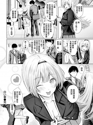 [Reco] イタズラトーク [DL版] [汉化组拼接版] [無修正]_052