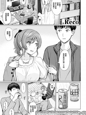 [Reco] イタズラトーク [DL版] [汉化组拼接版] [無修正]_123