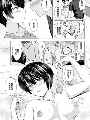 [Reco] イタズラトーク [DL版] [汉化组拼接版] [無修正]_113