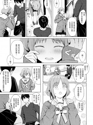 [Reco] イタズラトーク [DL版] [汉化组拼接版] [無修正]_087