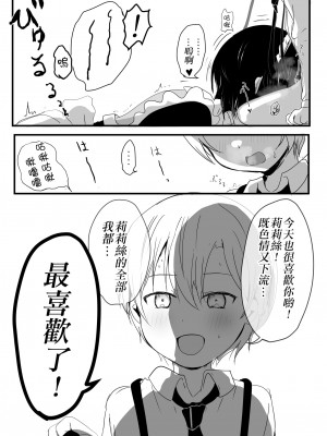 (サンクリ2022 Spring) [ヴィンガルフ (パンと紅茶の旅人)] 最近雇ったメイドがイヤらしい (最近雇ったメイドが怪しい) [DL版][中国翻译]_07