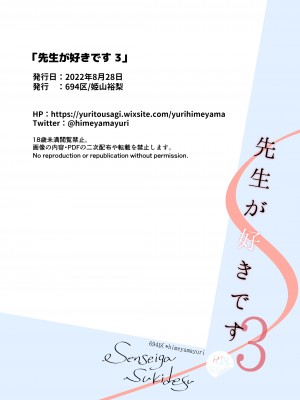 [694区 (姫山裕梨)] 先生が好きです 3_62