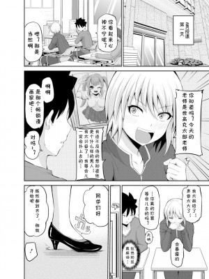 [矢野トシノリ] キミとボクとの専門性活 第2話 [cqxl自己汉化] [DL版]