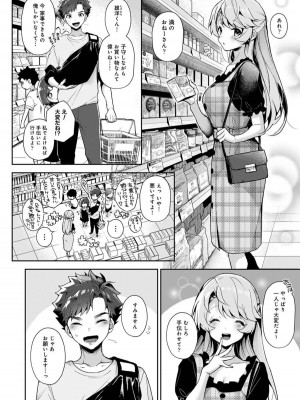 [りふる] ぼくたちはお姉ちゃんの虜 1話 [DL版]_13
