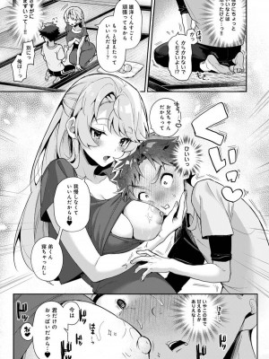 [りふる] ぼくたちはお姉ちゃんの虜 1話 [DL版]_20