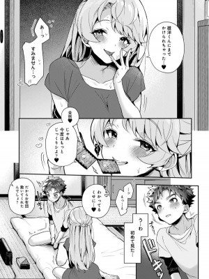[りふる] ぼくたちはお姉ちゃんの虜 1話 [DL版]_34