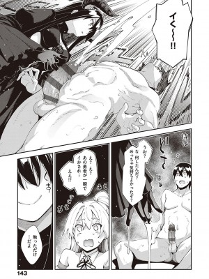 [あきのそら] 異世界来たのでスケベスキルで全力謳歌しようと思う【デジタル特装版】 [DL版]_142