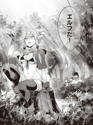 [あきのそら] 異世界来たのでスケベスキルで全力謳歌しようと思う【デジタル特装版】 [DL版]_073