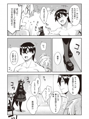 [あきのそら] 異世界来たのでスケベスキルで全力謳歌しようと思う【デジタル特装版】 [DL版]_140