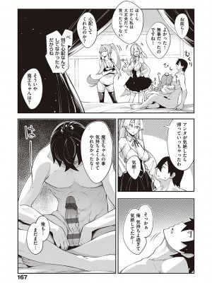 [あきのそら] 異世界来たのでスケベスキルで全力謳歌しようと思う【デジタル特装版】 [DL版]_166