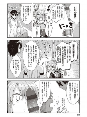 [あきのそら] 異世界来たのでスケベスキルで全力謳歌しようと思う【デジタル特装版】 [DL版]_077