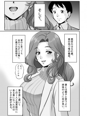 [村夫子 (郁那和なにろ)] 淫ら義母達と生ハメ不倫温泉_05