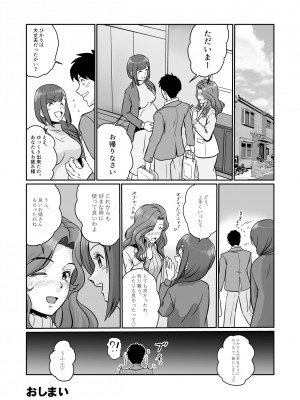 [村夫子 (郁那和なにろ)] 淫ら義母達と生ハメ不倫温泉_42