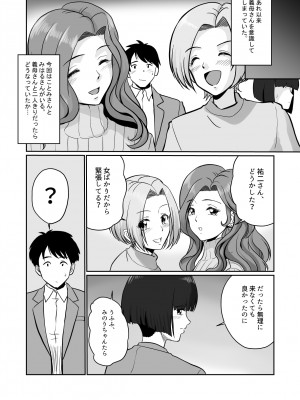 [村夫子 (郁那和なにろ)] 淫ら義母達と生ハメ不倫温泉_12