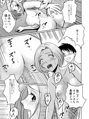 [村夫子 (郁那和なにろ)] 淫ら義母達と生ハメ不倫温泉_21