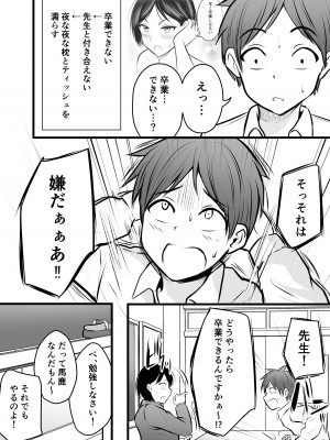 [ぽっぷマシンガン (華火れん)] 堅物な担任女教師とマッチングしたから性処理してもらって…3_05