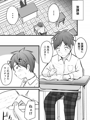 [ぽっぷマシンガン (華火れん)] 堅物な担任女教師とマッチングしたから性処理してもらって…3_02