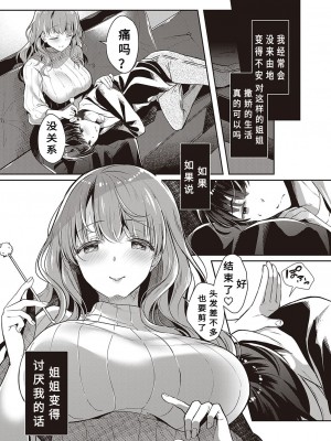 [たかしな浅妃] お姉ちゃんの甘やか♥おやすみタイム (コミック エグゼ 35) [某个人渣翻] [DL版]_05