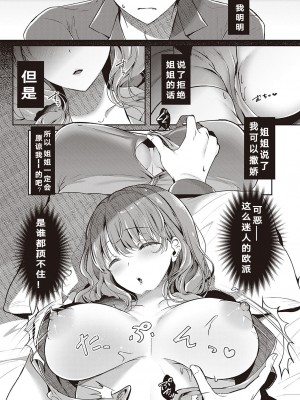 [たかしな浅妃] お姉ちゃんの甘やか♥おやすみタイム (コミック エグゼ 35) [某个人渣翻] [DL版]_12