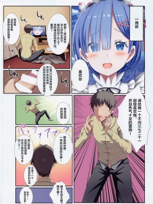 (C100) [難民ふぇすてぃばる (ぎヴちょこ)] 俺んちに転生してきたレムりんとコスプレH (Re-ゼロから始める異世界生活) [中国翻訳]_03