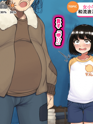 [ハムスターの煮込み (もつあき)] 子○スケベバラエティ こ○もの裸はまだ未熟だからテレビで映してもだいじょうぶだぁ [觀樂出资X真不可视汉化]_293