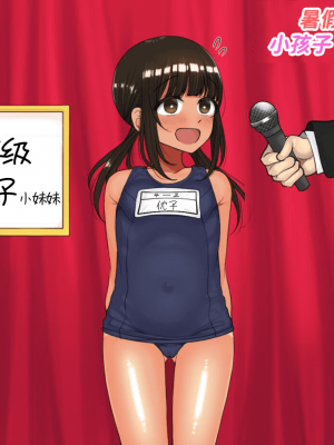 [ハムスターの煮込み (もつあき)] 子○スケベバラエティ こ○もの裸はまだ未熟だからテレビで映してもだいじょうぶだぁ [觀樂出资X真不可视汉化]_191