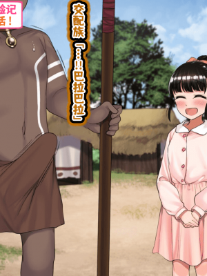 [ハムスターの煮込み (もつあき)] 子○スケベバラエティ こ○もの裸はまだ未熟だからテレビで映してもだいじょうぶだぁ [觀樂出资X真不可视汉化]_395