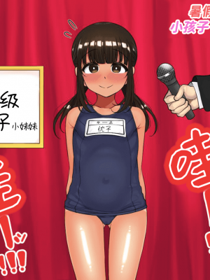 [ハムスターの煮込み (もつあき)] 子○スケベバラエティ こ○もの裸はまだ未熟だからテレビで映してもだいじょうぶだぁ [觀樂出资X真不可视汉化]_190