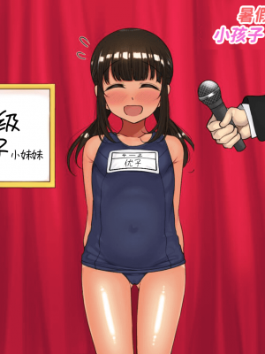[ハムスターの煮込み (もつあき)] 子○スケベバラエティ こ○もの裸はまだ未熟だからテレビで映してもだいじょうぶだぁ [觀樂出资X真不可视汉化]_192