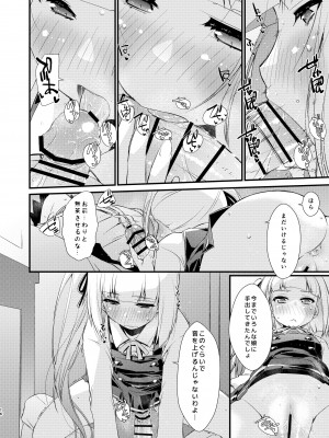 [致命傷 (弥舞秀人)] 霞ちゃんは甘えんぼ。 (艦隊これくしょん -艦これ-) [DL版]_16