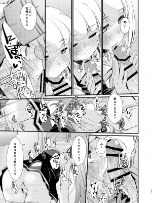 [致命傷 (弥舞秀人)] 霞ちゃんは甘えんぼ。 (艦隊これくしょん -艦これ-) [DL版]_13