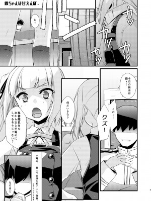 [致命傷 (弥舞秀人)] 霞ちゃんは甘えんぼ。 (艦隊これくしょん -艦これ-) [DL版]_05