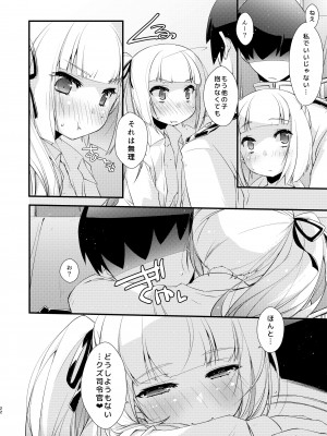 [致命傷 (弥舞秀人)] 霞ちゃんは甘えんぼ。 (艦隊これくしょん -艦これ-) [DL版]_22