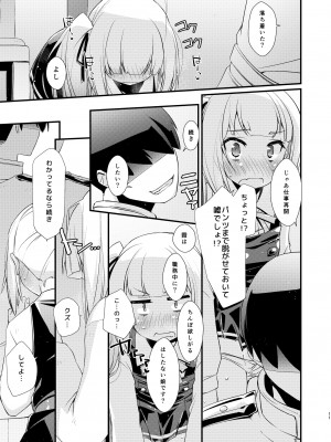[致命傷 (弥舞秀人)] 霞ちゃんは甘えんぼ。 (艦隊これくしょん -艦これ-) [DL版]_11