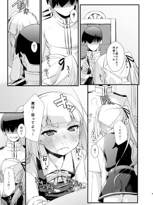 [致命傷 (弥舞秀人)] 霞ちゃんは甘えんぼ。 (艦隊これくしょん -艦これ-) [DL版]_09