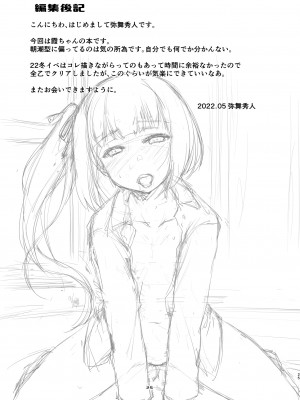 [致命傷 (弥舞秀人)] 霞ちゃんは甘えんぼ。 (艦隊これくしょん -艦これ-) [DL版]_25