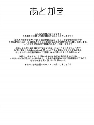 (C100) [ナズナソフト (桂ハルフミ)] イチャラブ甘々モルガン様 + おまけクリアファイル (Fate／Grand Order)_28