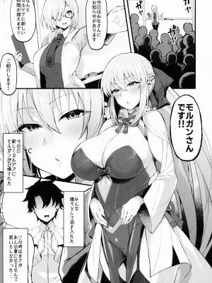 (C100) [ナズナソフト (桂ハルフミ)] イチャラブ甘々モルガン様 + おまけクリアファイル (Fate／Grand Order)_02