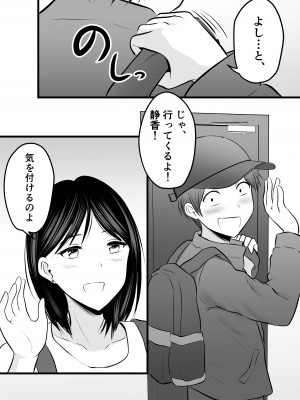 [ぽっぷマシンガン (華火れん)] 堅物な担任女教師とマッチングしたから性処理してもらって...4_65