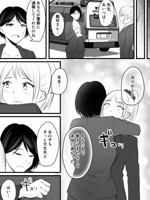 [ぽっぷマシンガン (華火れん)] 堅物な担任女教師とマッチングしたから性処理してもらって...4_20