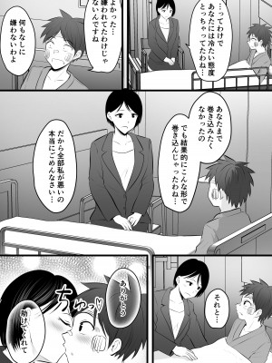 [ぽっぷマシンガン (華火れん)] 堅物な担任女教師とマッチングしたから性処理してもらって...4_23