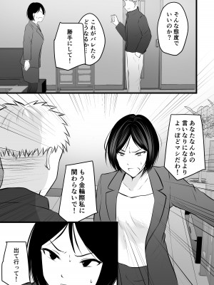 [ぽっぷマシンガン (華火れん)] 堅物な担任女教師とマッチングしたから性処理してもらって...4_10