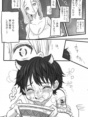 [岡本ガハコ(岡本ガハコ)] 牢獄の番(つがい)〜軍看護婦と獣人の禁断のオメガバース〜_13