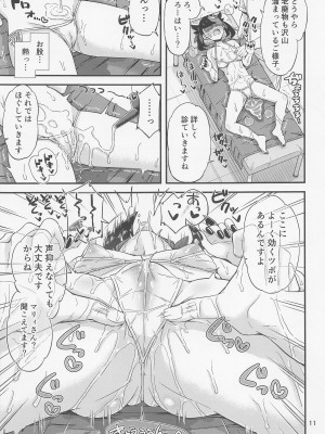 (C100) [「つ」がみっつ。 (つっつ)] マリィちゃんのオイルマッサージ本♡ (ポケットモンスター ソード・シールド)_12