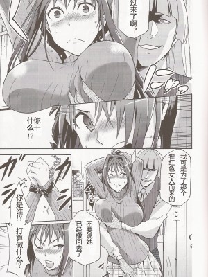[ジョウ・レン騎士団 (kiasa)] 青子BLUE1-5+if (魔法使いの夜) [汉化]_006