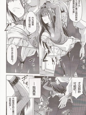 [ジョウ・レン騎士団 (kiasa)] 青子BLUE1-5+if (魔法使いの夜) [汉化]_007