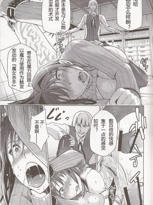 [ジョウ・レン騎士団 (kiasa)] 青子BLUE1-5+if (魔法使いの夜) [汉化]_012