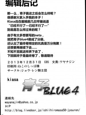 [ジョウ・レン騎士団 (kiasa)] 青子BLUE1-5+if (魔法使いの夜) [汉化]_162