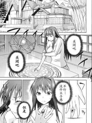 [ジョウ・レン騎士団 (kiasa)] 青子BLUE1-5+if (魔法使いの夜) [汉化]_168