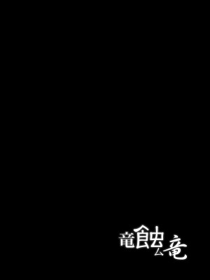 [考前刷夜个人汉化][C.R's NEST (しーあーる)] 竜蝕ム竜 (モンスターハンターライズ) [DL版]_03